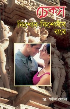 portada Sex Kishore Kishoriyon Ke Liye in Assamese (in Assamese)