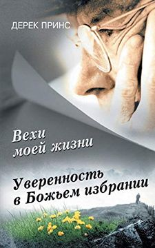 portada Page'S From my Life'S Book - Russian (en Ruso)