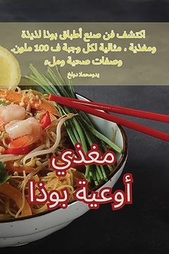 portada مغذي أوعية بوذا (en Árabe)