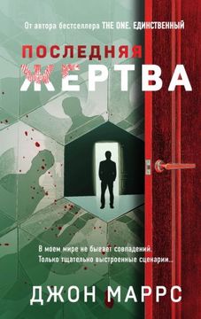 portada Poslednjaja Zhertva (en Ruso)