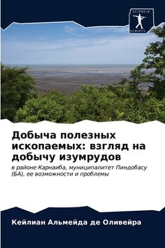 portada Добыча полезных ископае& (in Russian)