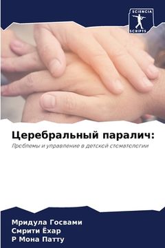 portada Церебральный паралич (in Russian)