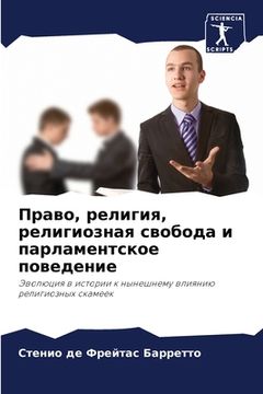 portada Право, религия, религиоз&#1085 (en Ruso)