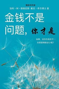 portada 金钱不是问题, 你才是 - Money Isn't the Problem, You Are - Simplified Chinese (Chinese Edition)