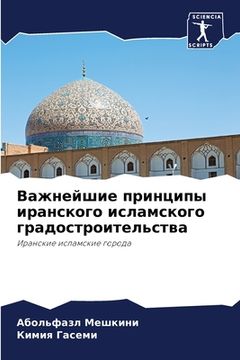 portada Важнейшие принципы иран& (en Ruso)