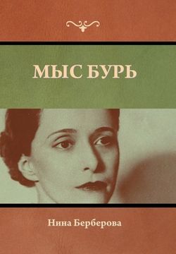 portada Мыс Бурь (in Russian)