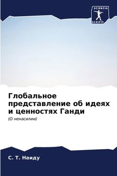 portada Глобальное представлен&# (in Russian)