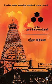 portada Akh: Marma Mukonangal (en Tamil)