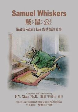 portada Samuel Whiskers (Traditional Chinese): 02 Zhuyin Fuhao (Bopomofo) Paperback B&w