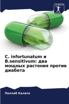 portada C. infortunatum и B.sensitivum: два мощных растен&#108 (in Russian)