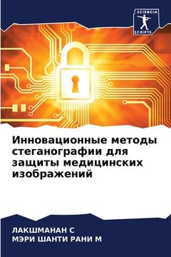 portada Инновационные методы ст& (in Russian)