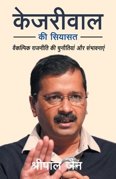 portada Kejriwal KI Siyasat (en Hindi)