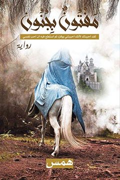 portada مَفْتُونٌ بِجُنُون (en Árabe)