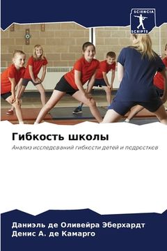 portada Гибкость школы (in Russian)