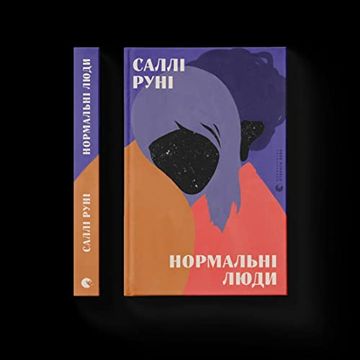 portada Normal'ni Ljudi (en Ucraniano)