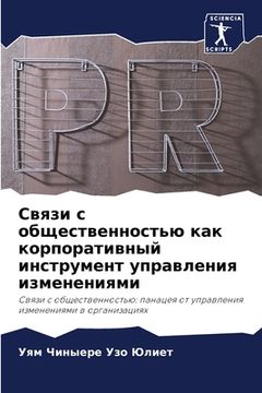 portada Связи с общественностью (in Russian)