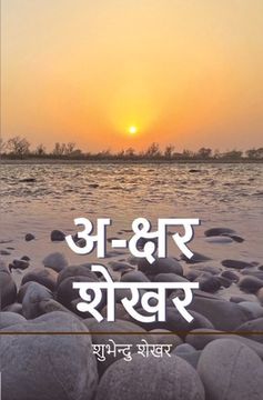 portada अ-क्षर शेखर (Akshar Shekhar) (in Hindi)