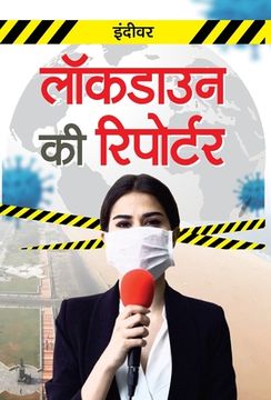 portada Lockdown ki Reporter (en Hindi)