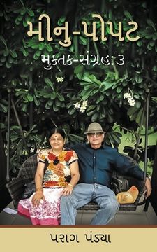 portada Minu Popat (en Gujarati)