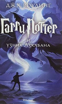 portada Garri Potter 3: I Uznik Azkabana (Ruso) (in Russian)