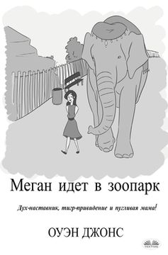 portada Меган Идет В Зоопарк (en Ruso)