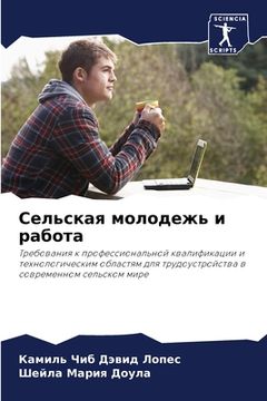 portada Сельская молодежь и рабо (en Ruso)