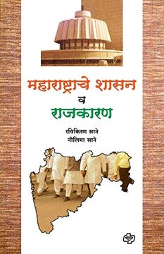 portada Maharashtrache Shasan va Rajkaran (in Marathi)