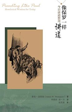 portada 像保罗一样讲道: 今日讲道智慧: Preaching Like Paul: Homiletical Wisdom for Today (in Chinese)