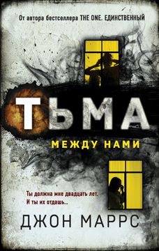 portada Tma Mezhdu Nami (en Ruso)