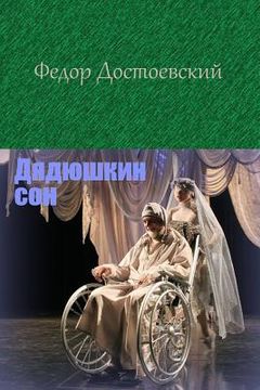 portada Djadjushkin Son (en Ruso)
