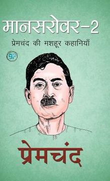 portada Mansarover 2 (en Hindi)