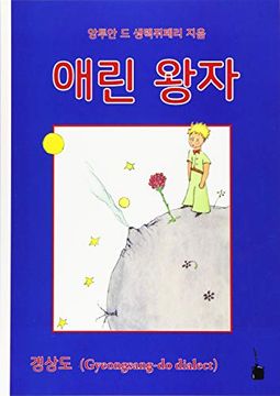 portada Der Kleine Prinz (Koreanisch) (en Koreano)