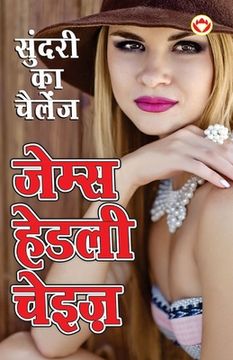 portada Sundari Ka Challenge (सुंदरी का चैलेंज) (in Hindi)