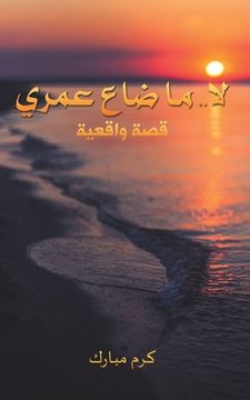 portada لا.. ما ضاع عمري (en Árabe)