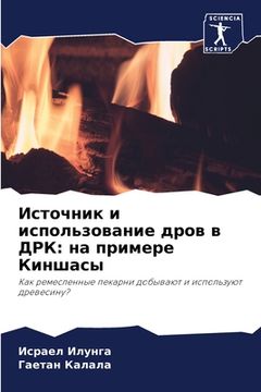 portada Источник и использовани& (in Russian)