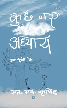 portada कुछ नए अध्याय: उन दिनों के (en Hindi)