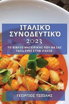 portada Ιταλικό Συνοδευτικό 2023: Το Βιβ&#9