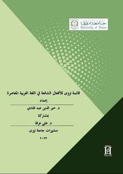 portada Nizwa's Liste zu den Gebräuchlichen Verben im Zeitgenössischen Arabisch