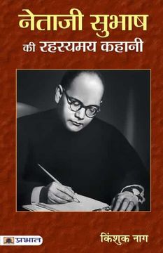 portada Netaji Subhash ki Rahasyamaya Kahani (en Hindi)