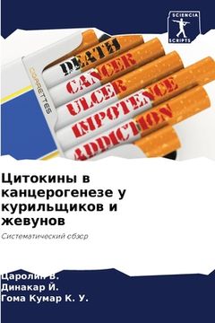 portada Цитокины в канцерогенез& (en Ruso)
