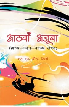 portada Aathva Ajooba: Haasy Vyangy Kavy Sangrah (en Hindi)