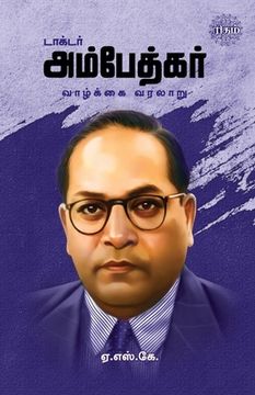 portada Dr. Ambedkar Vazhkai Varalaru (en Tamil)