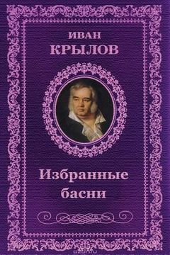 portada Izbrannye Basni (in Russian)