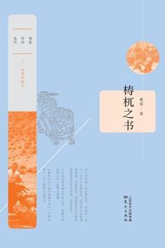portada 梼杌之书 Book Of TaoWu