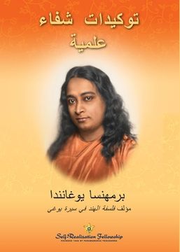 portada توكيدات شفاء علمية (Scientific Healing Affirmations Ar (in Arabic)