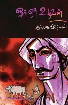 portada Ōr Ēr Ulavan (in Tamil)