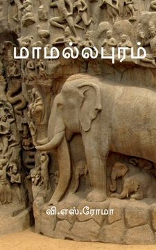 portada Mamallapuram / மாமல்லபுரம் (en Tamil)