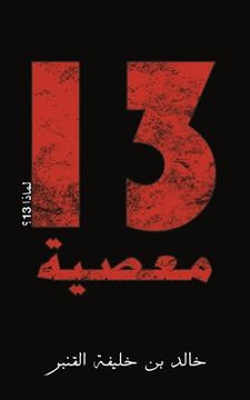portada 13 م (en Árabe)