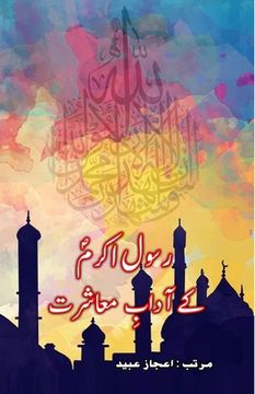 portada Rasool-e-Akram ke Aadaab-e-Muaasharat (in Urdu)
