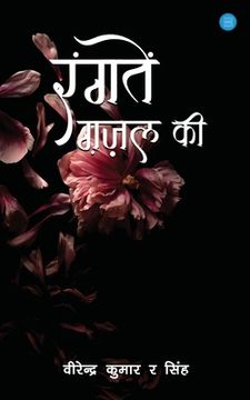 portada Rangaten Ghazal Ki (en Hindi)